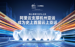 杭州亚运会将成为史上首届“云上亚运”