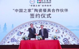 北京华江文化集团成为“中国之家”合作伙伴