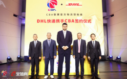 DHL快递成为CBA联赛官方物流赞助商，签约仪式在京举行