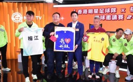 约战双11!贵州榕江“村超”联队即将赴港，与香港明星足球队进行友谊赛