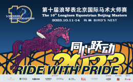 鸟巢再次见证历史 中国骑手首次夺冠——第十届浪琴表北京国际马术大师赛完美收官