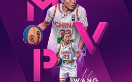 王丽丽当选国际篮联三人篮球女子系列赛年度MVP