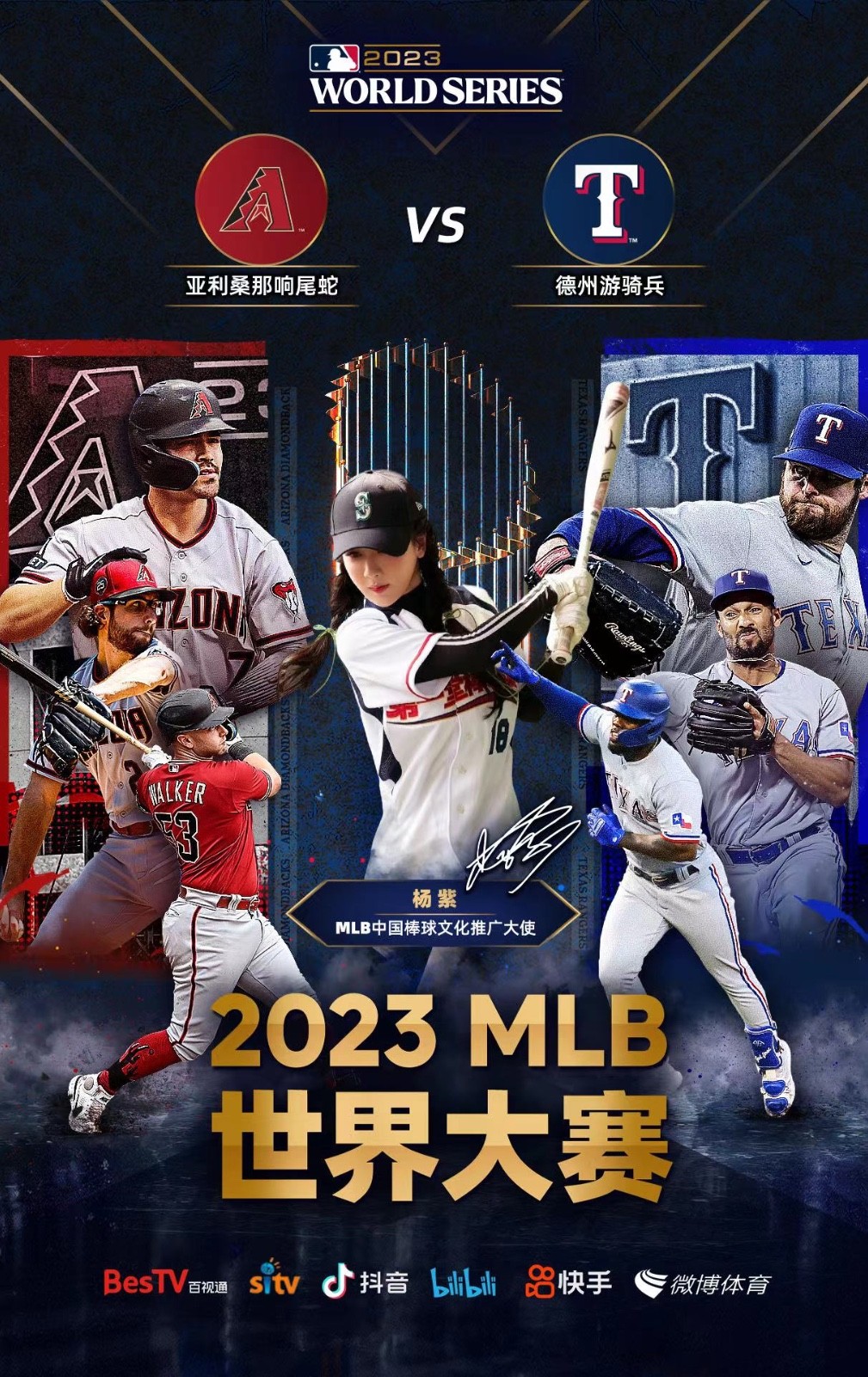 2023 MLB世界大赛开战，14城观赛趴见证棒球狂欢