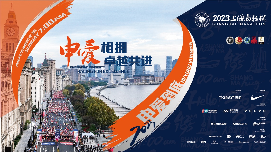 2023上海马拉松参赛攻略发布
