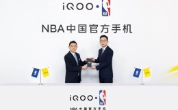  iQOO成为NBA中国官方合作伙伴