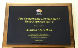 厦门马拉松发布中国首个马拉松赛事可持续发展规划