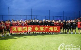 足协公布2024赛季准入名单：44家俱乐部通过 广州队在列