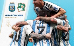 官宣！阿根廷3月中国行连踢两场 将分别对阵尼日利亚、科特迪瓦