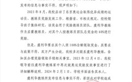 奥运冠军杨倩教练虞利华发文讨薪，校方回应称与事实不符
