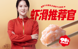 陈若琳出任海底捞首位产品推荐官 力荐冠军虾滑