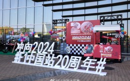 F1中国站赛程出炉：正赛4月21日15点发车