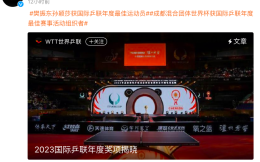 樊振东孙颖莎获国际乒联年度最佳运动员