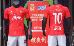 浪奇成为广州队高级战略合作伙伴暨球衣广告合作品牌