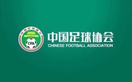 中国足协印发社会足球赛事活动管理办法，鼓励举办民间赛事