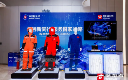 探路者&北京芯能：“户外+芯片”双主业重磅出击，领航科技新风暴！