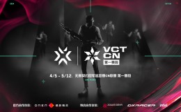2024 VCT CN联赛第一赛段启航在即，角逐三个上海大师赛晋级名额