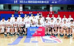 京城四大名校巅峰对决，2023-24 Jr. NBA校园联赛总决赛北京站火热收官